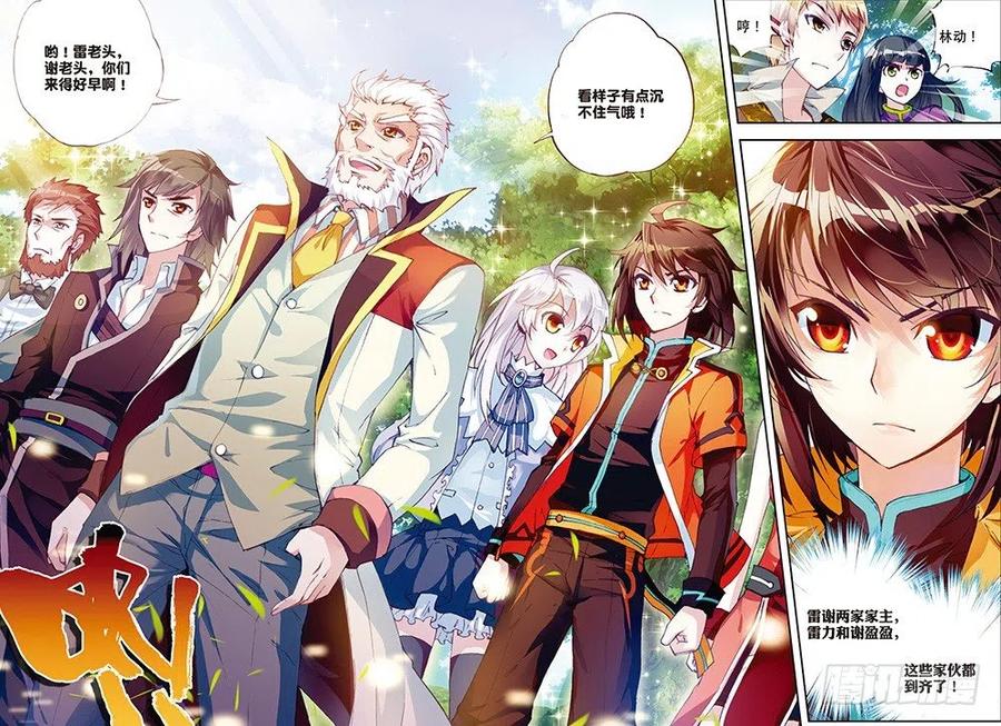 武动乾坤18 狩猎大会（上）