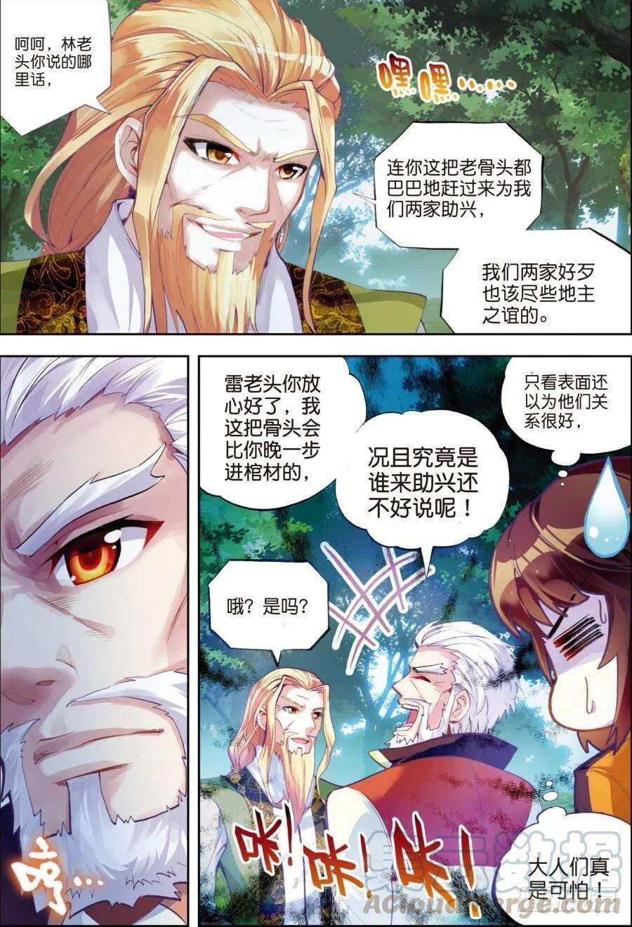 武动乾坤18 狩猎大会（上）