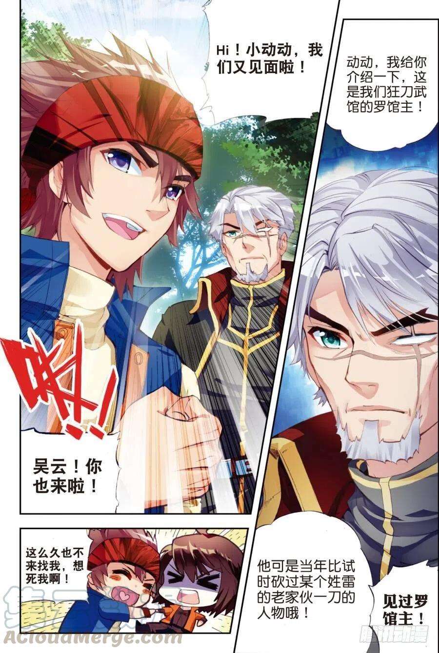 武动乾坤18 狩猎大会（上）