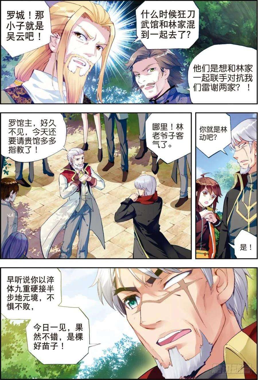 武动乾坤18 狩猎大会（上）