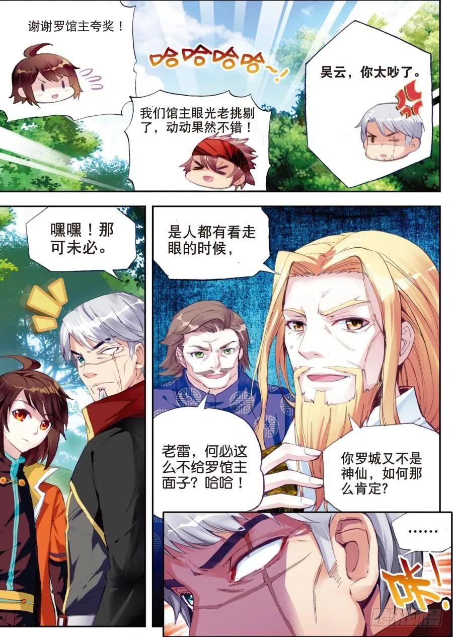 武动乾坤18 狩猎大会（中）