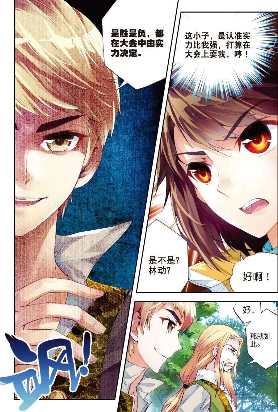 武动乾坤18 狩猎大会（中）
