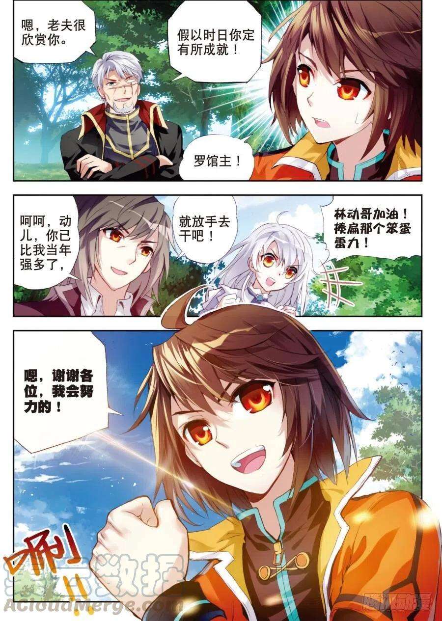 武动乾坤18 狩猎大会（中）