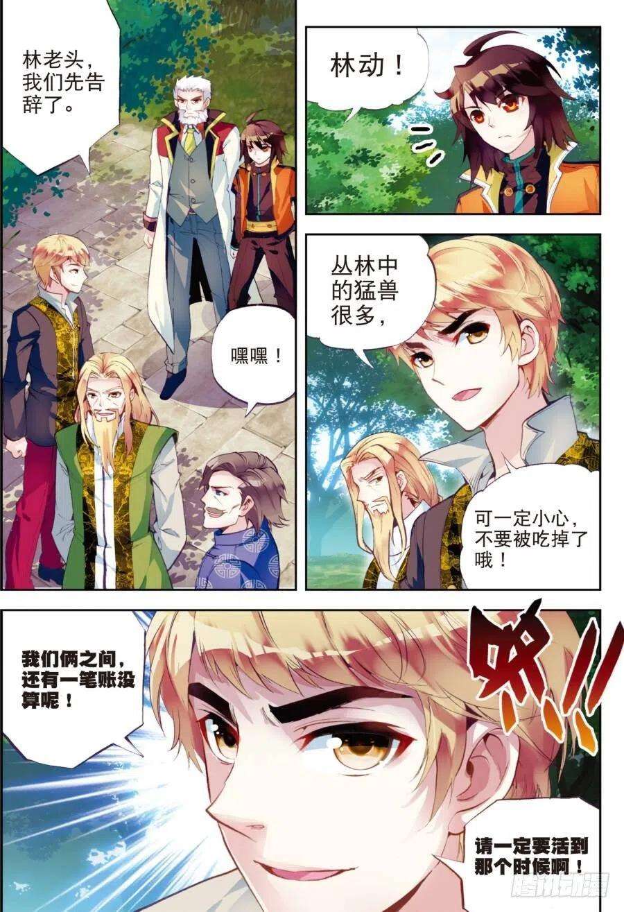 武动乾坤18 狩猎大会（中）