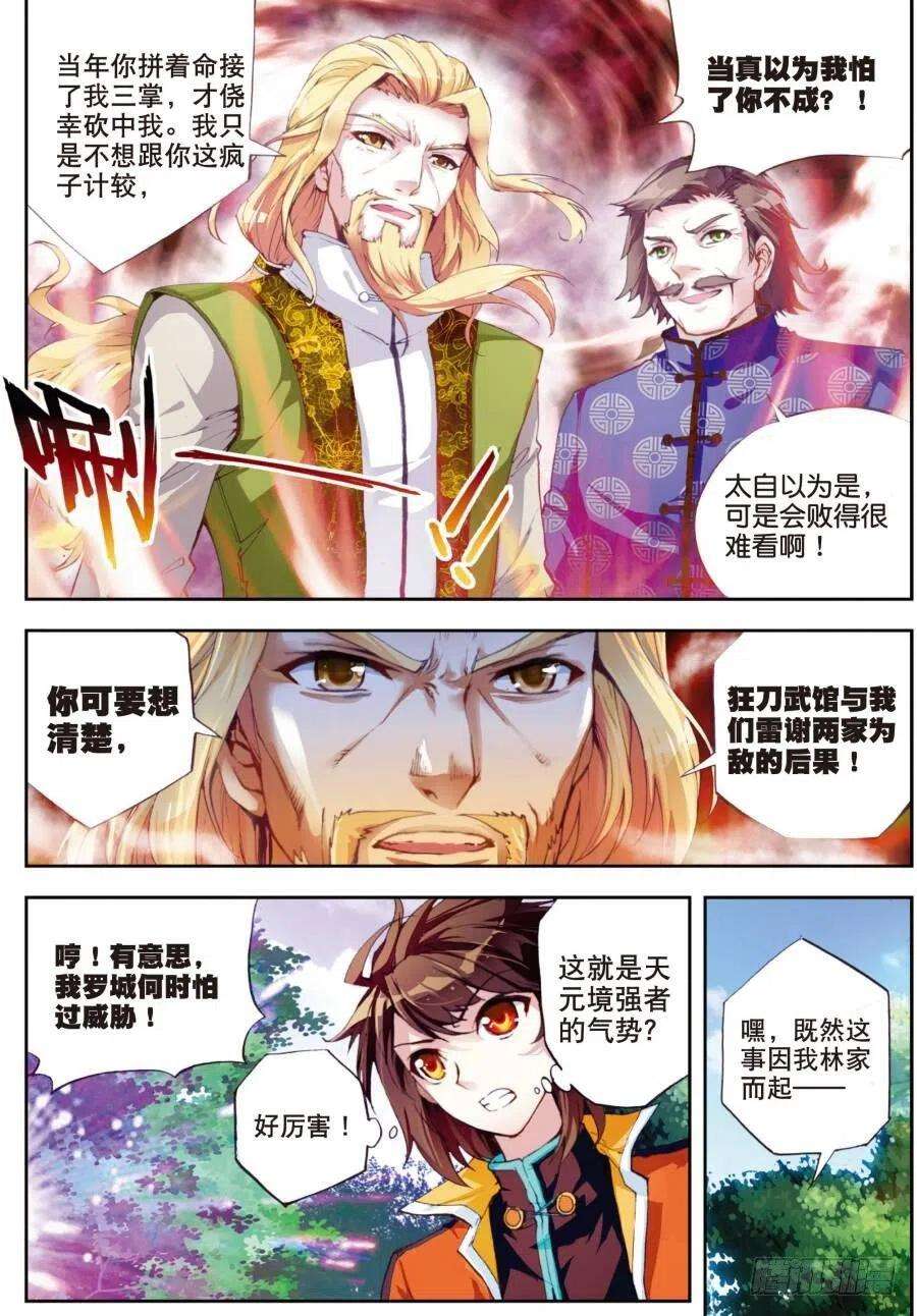 武动乾坤18 狩猎大会（中）