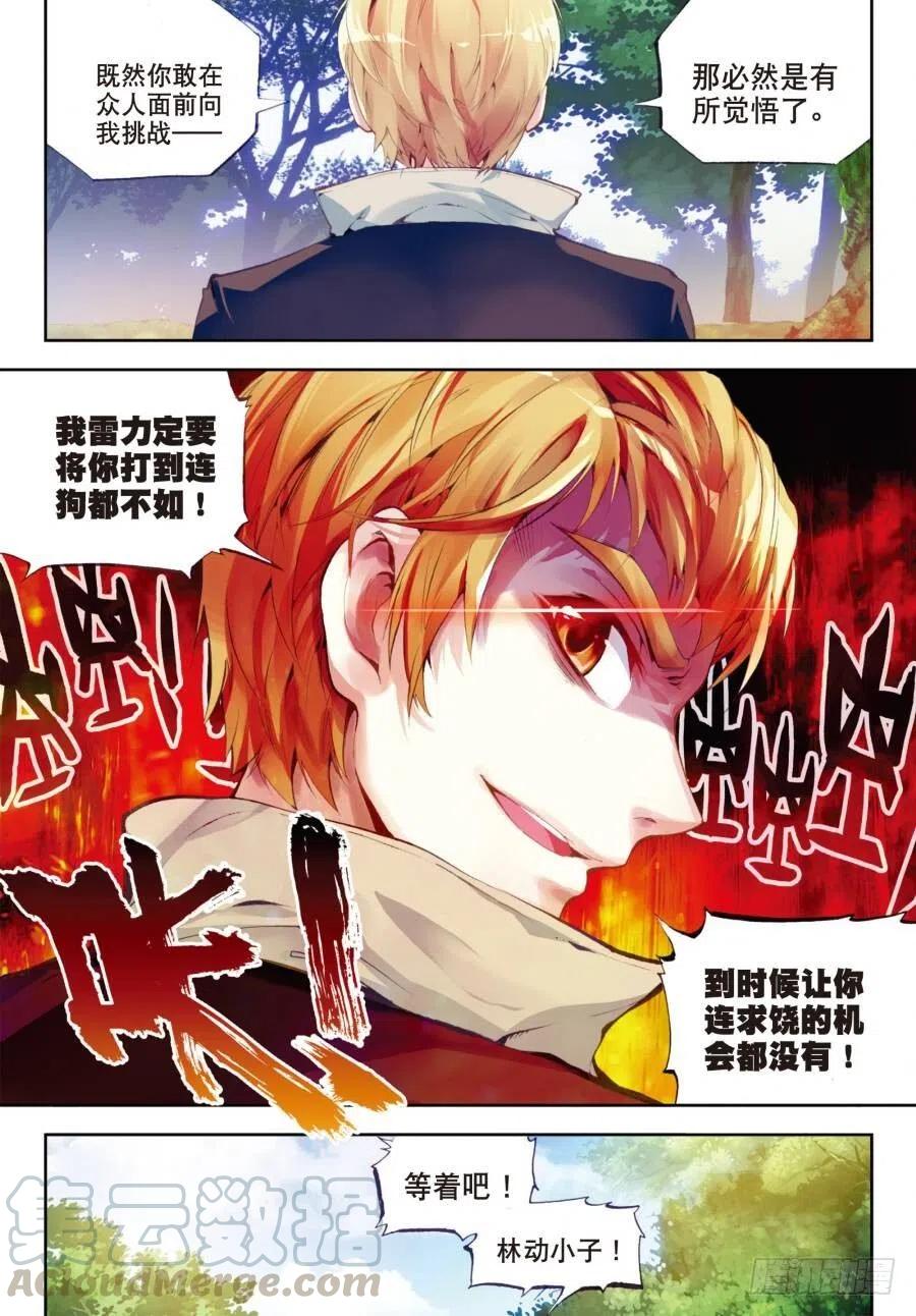 武动乾坤18 狩猎大会（中）