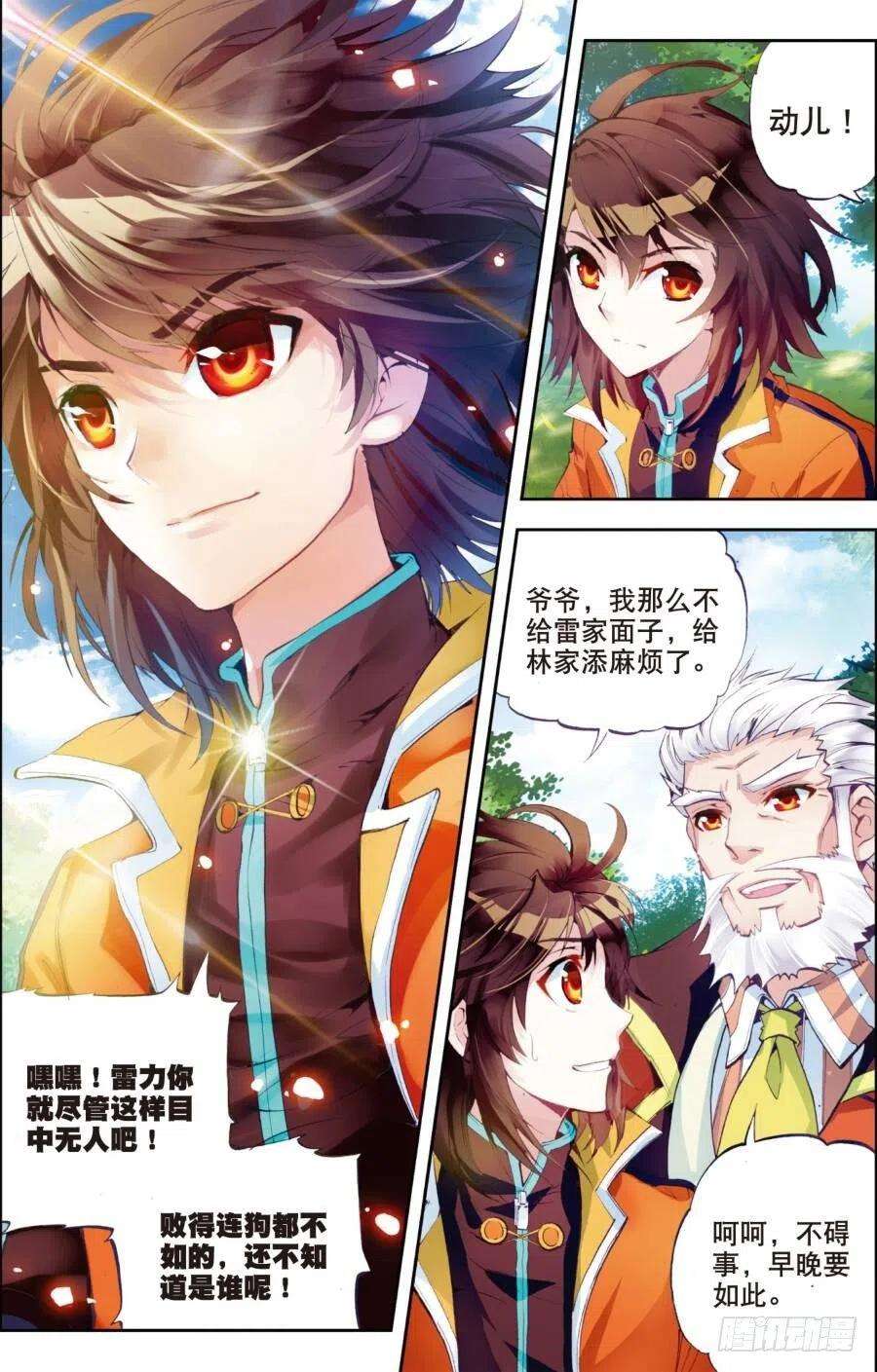 武动乾坤18 狩猎大会（中）