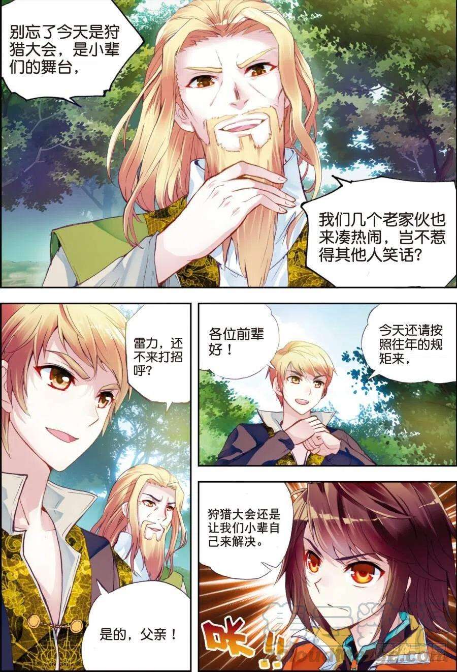 武动乾坤18 狩猎大会（中）
