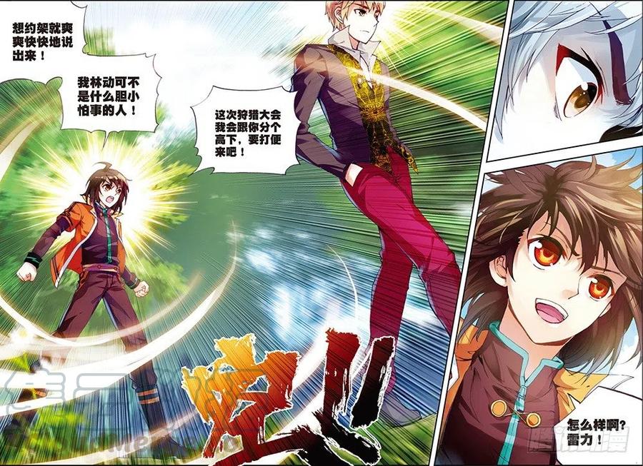 武动乾坤18 狩猎大会（下）