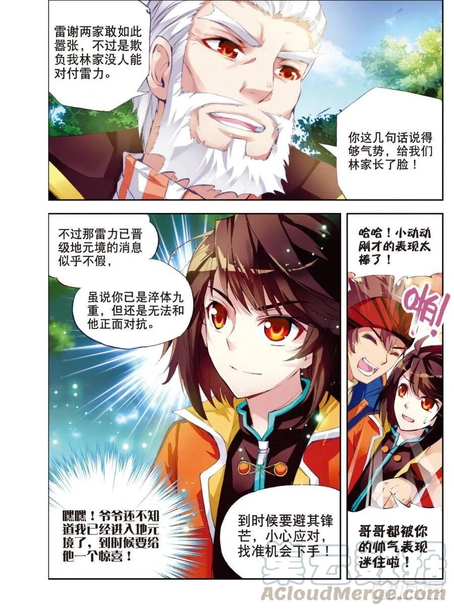 武动乾坤18 狩猎大会（下）