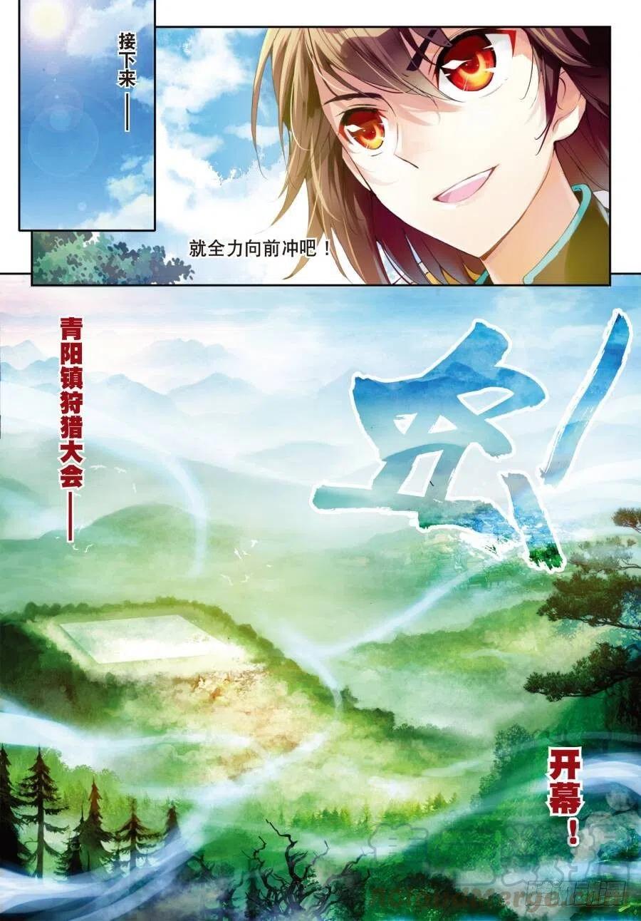 武动乾坤18 狩猎大会（下）