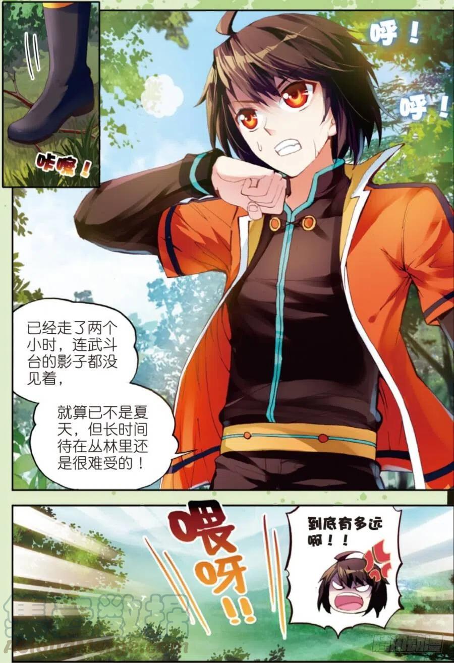 武动乾坤19 火莽虎（上）