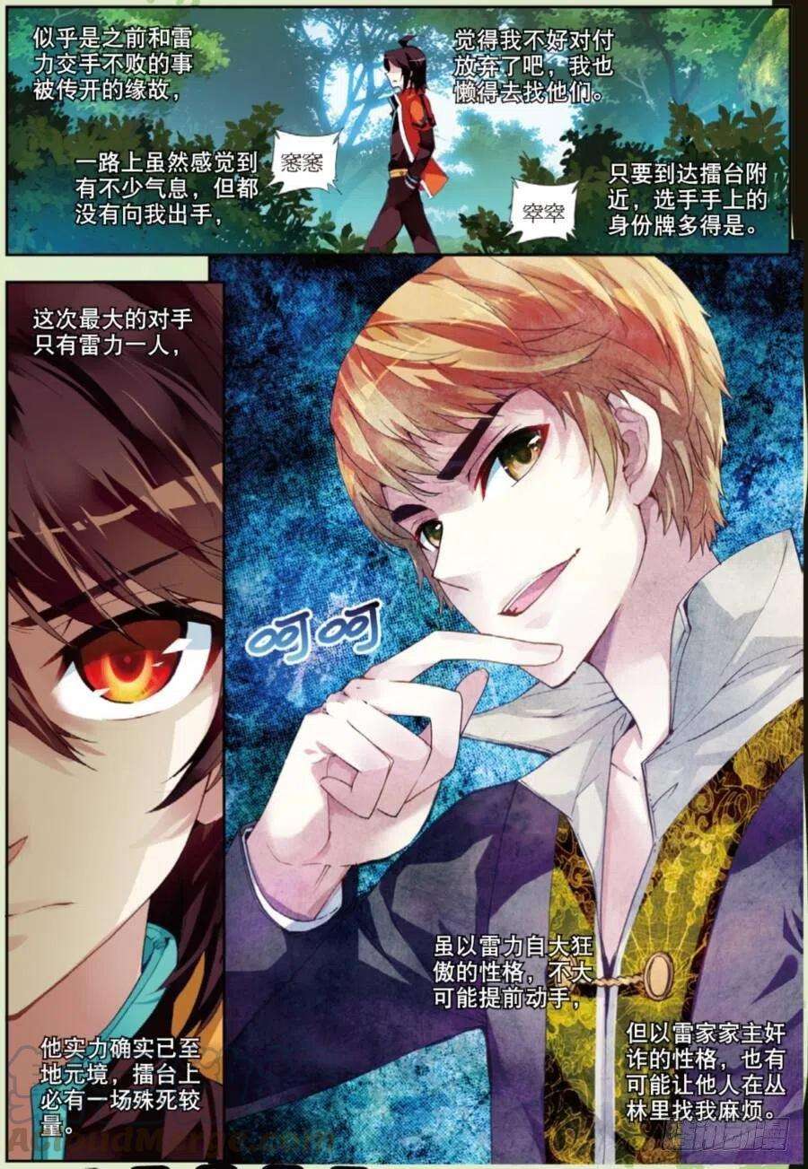 武动乾坤19 火莽虎（上）