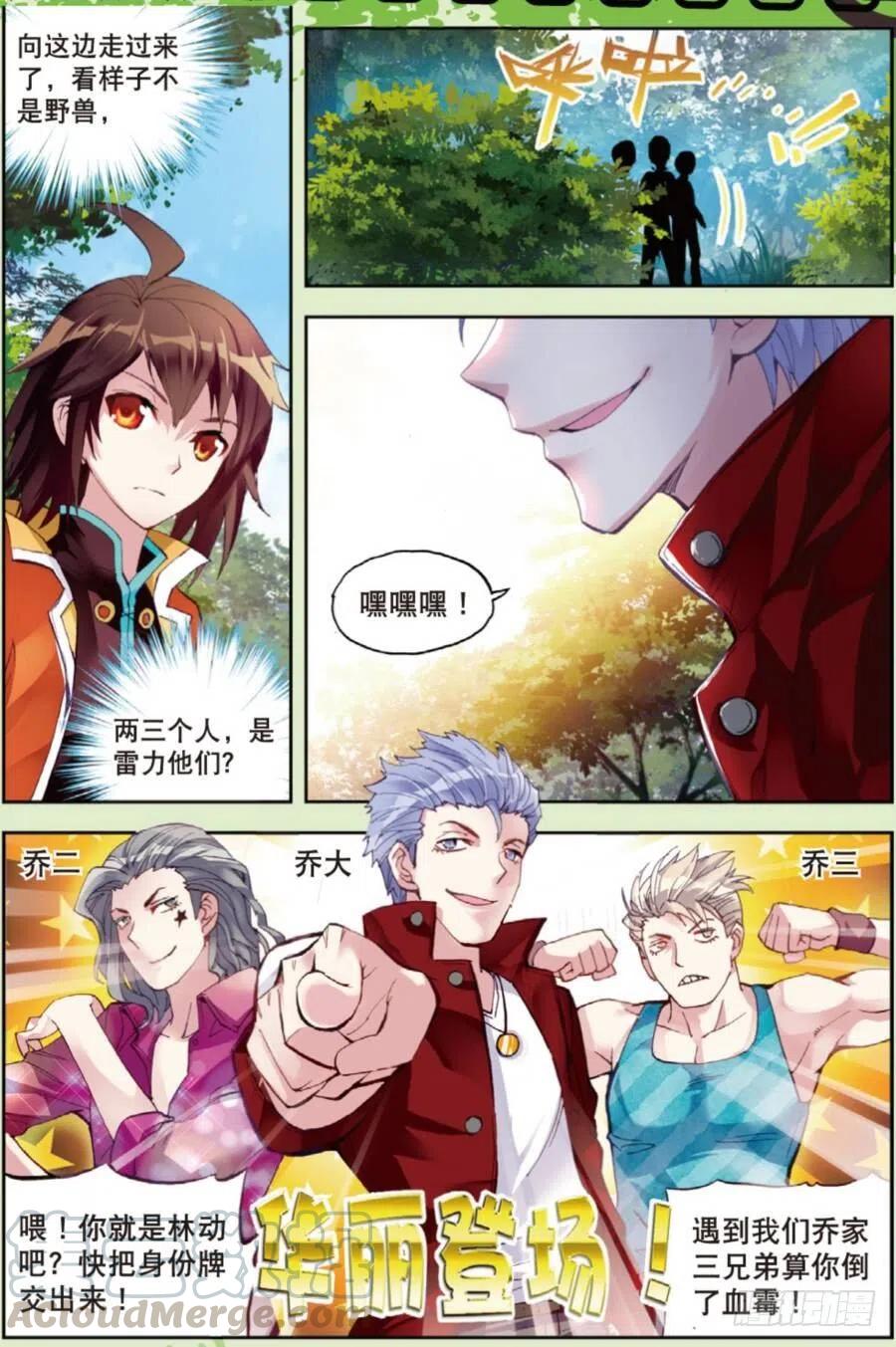 武动乾坤19 火莽虎（上）