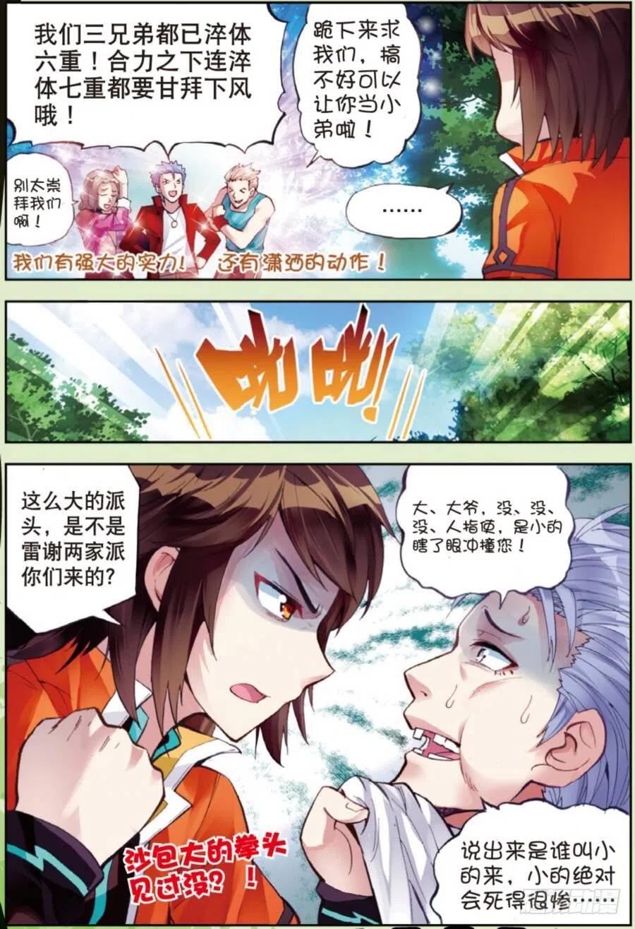 武动乾坤19 火莽虎（上）