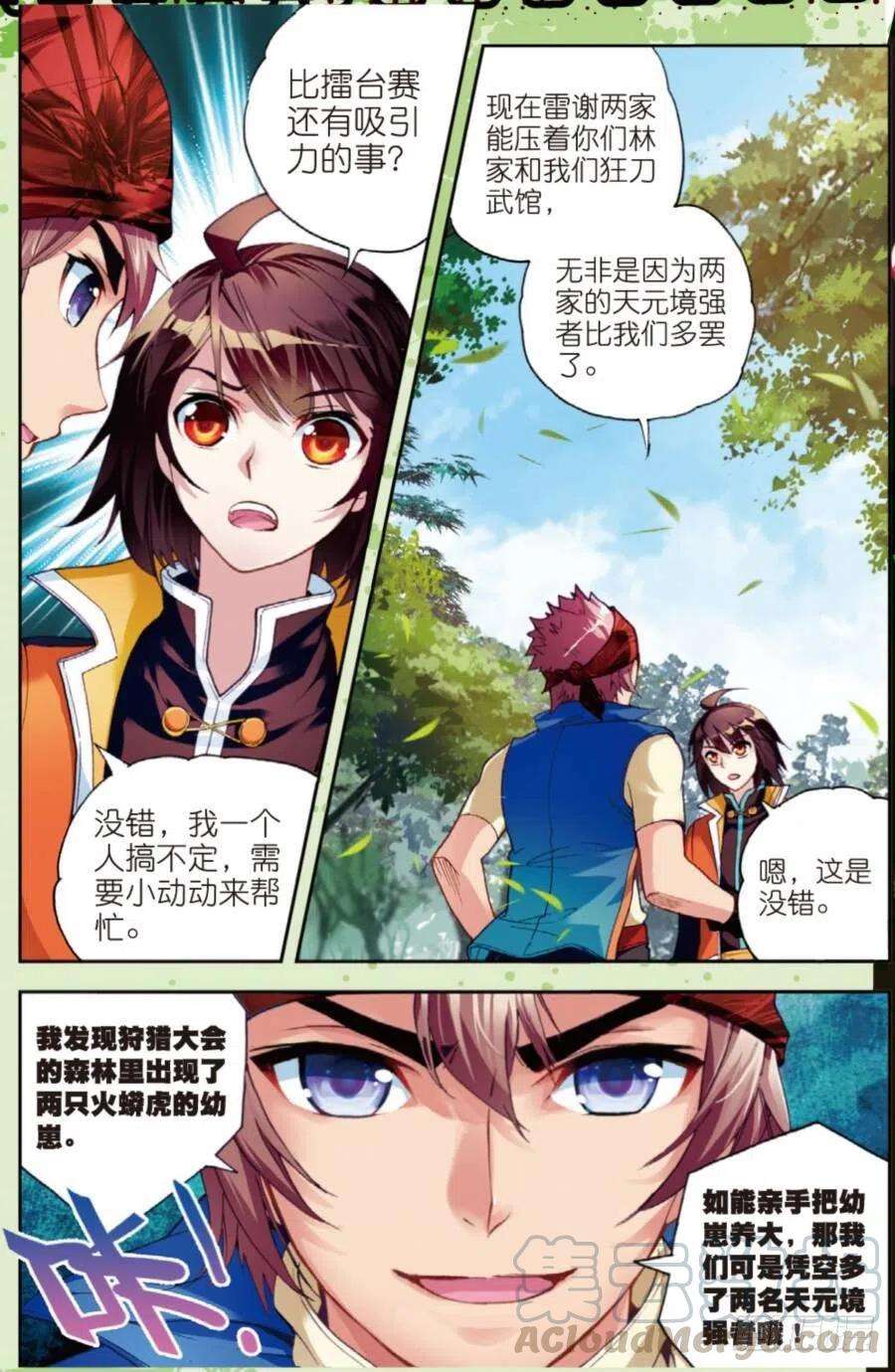 武动乾坤19 火莽虎（中）