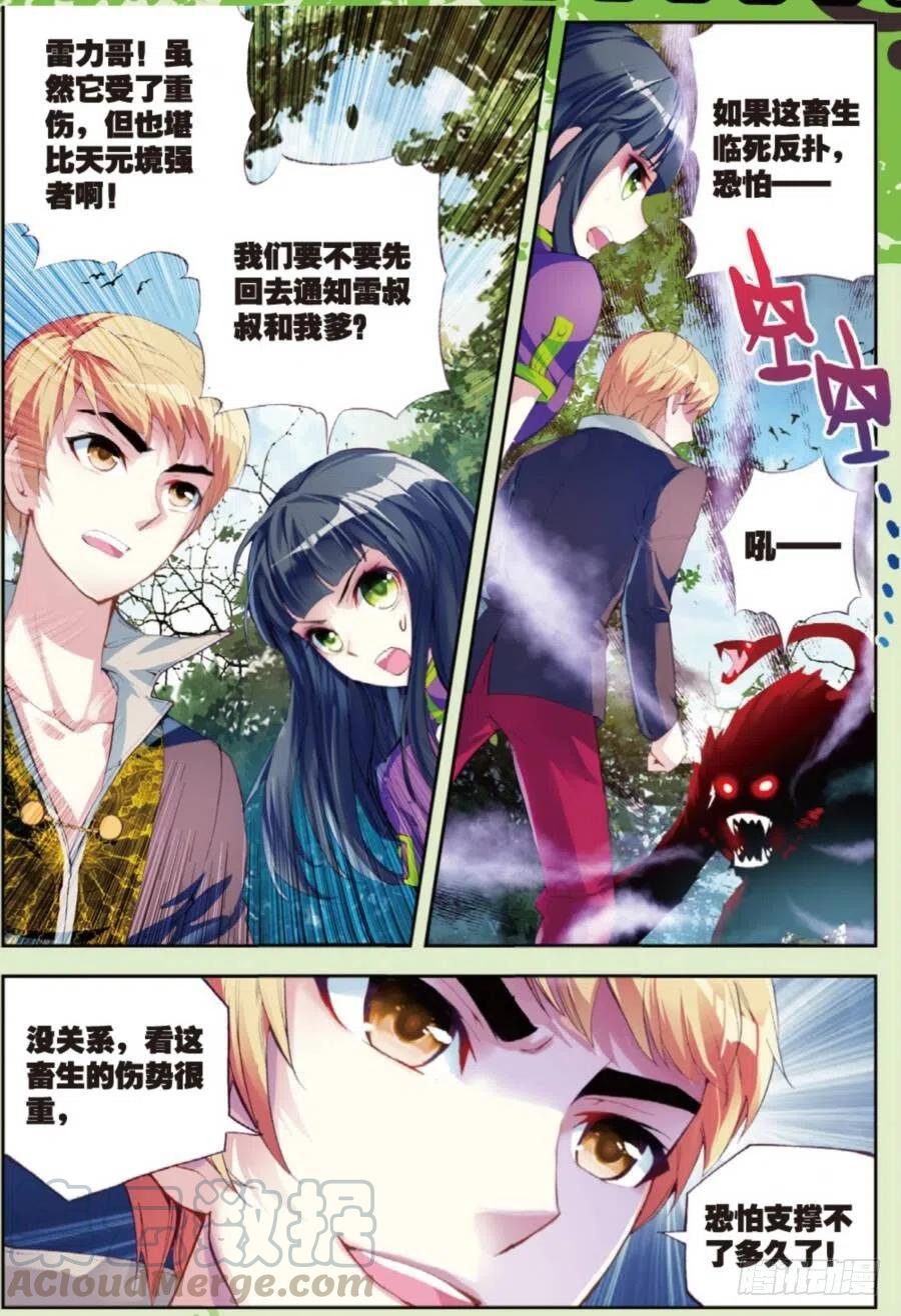 武动乾坤19 火莽虎（中）