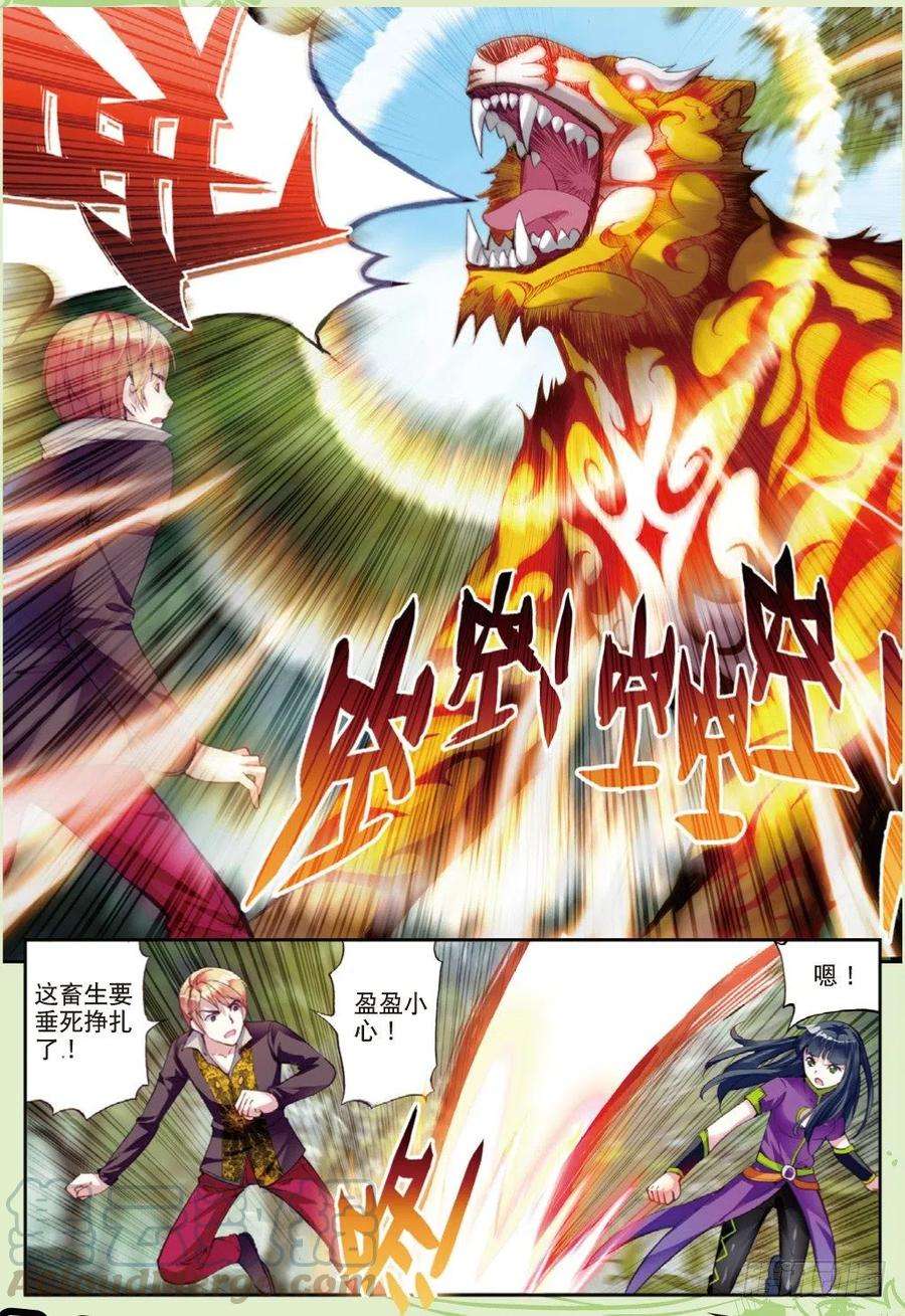 武动乾坤19 火莽虎（下）