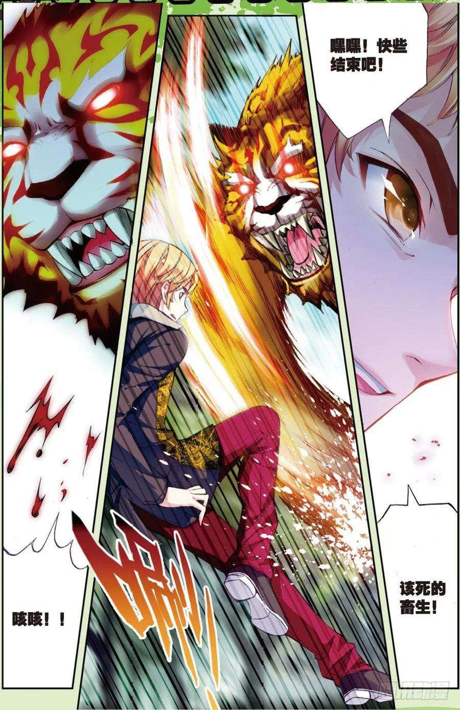 武动乾坤19 火莽虎（下）