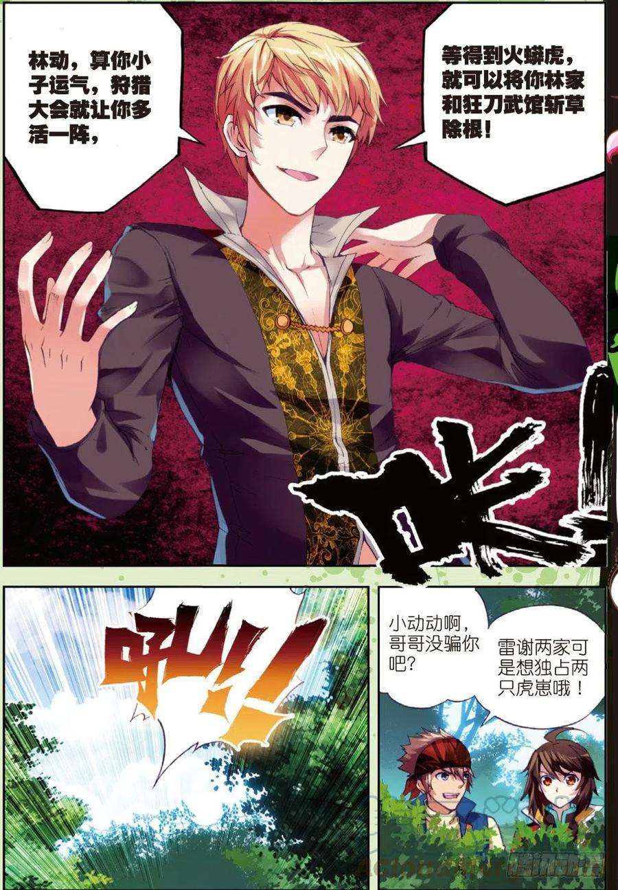 武动乾坤19 火莽虎（下）