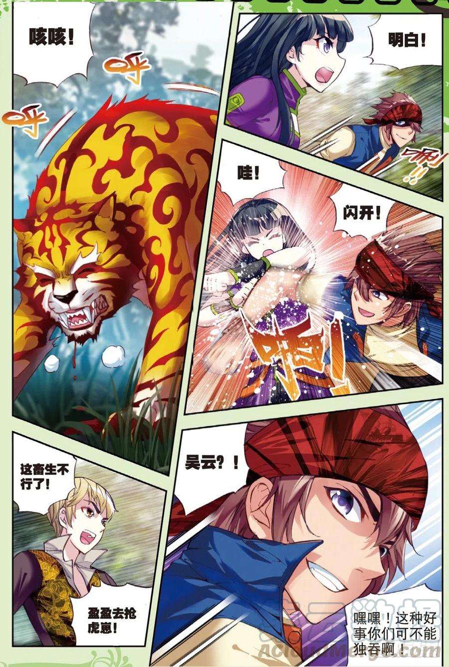 武动乾坤19 火莽虎（下）