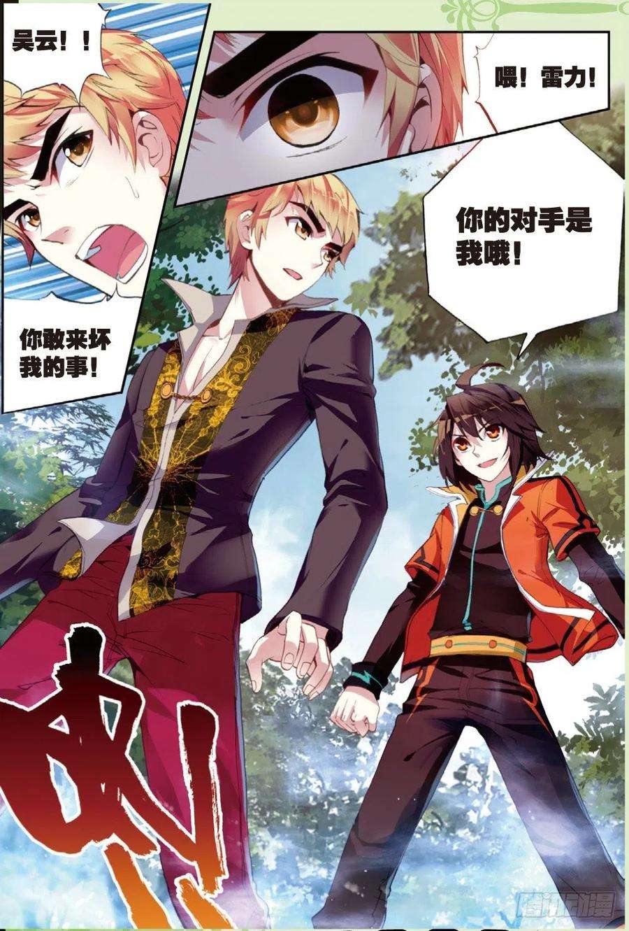 武动乾坤19 火莽虎（下）