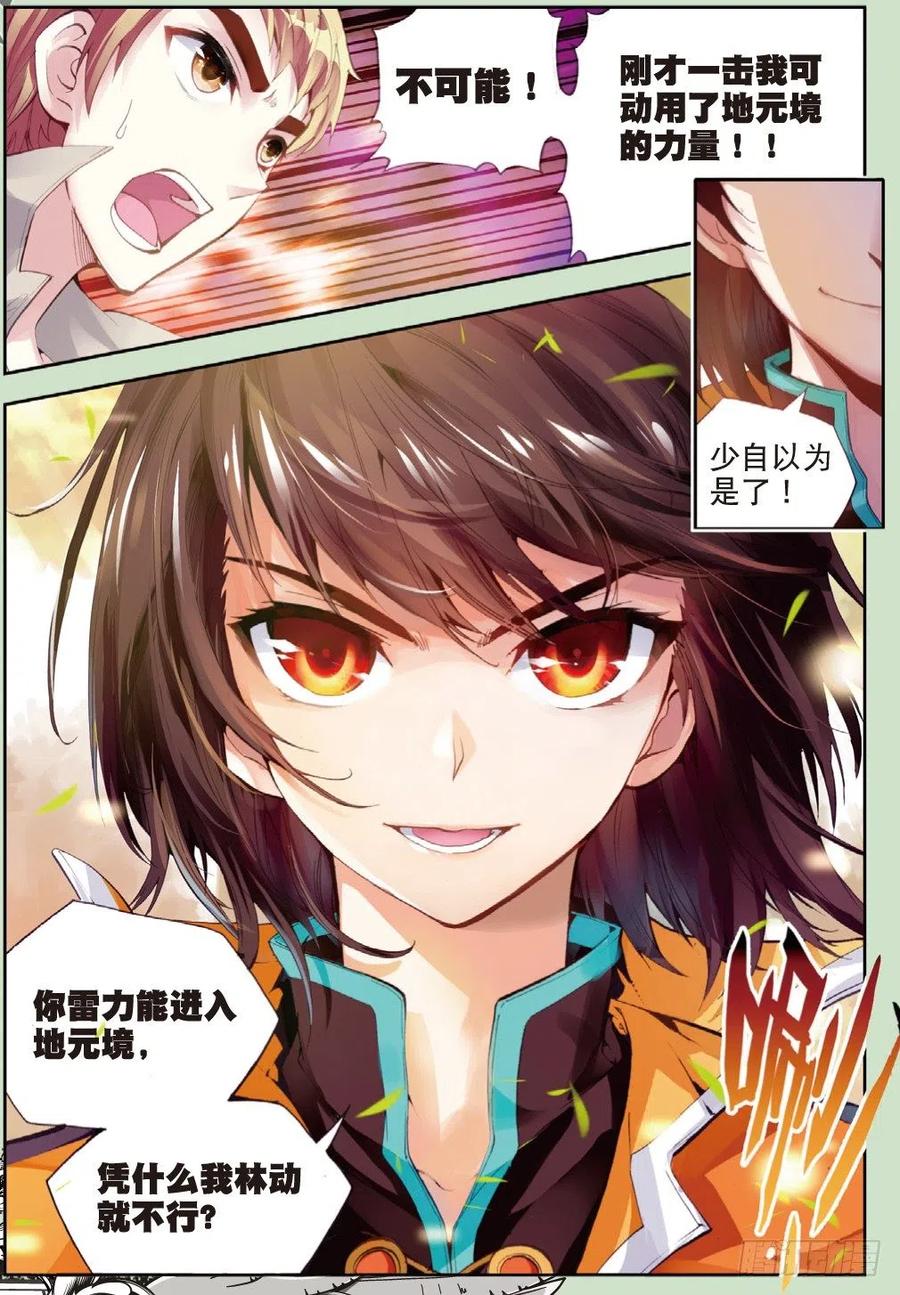 武动乾坤20 抢夺虎崽（上）