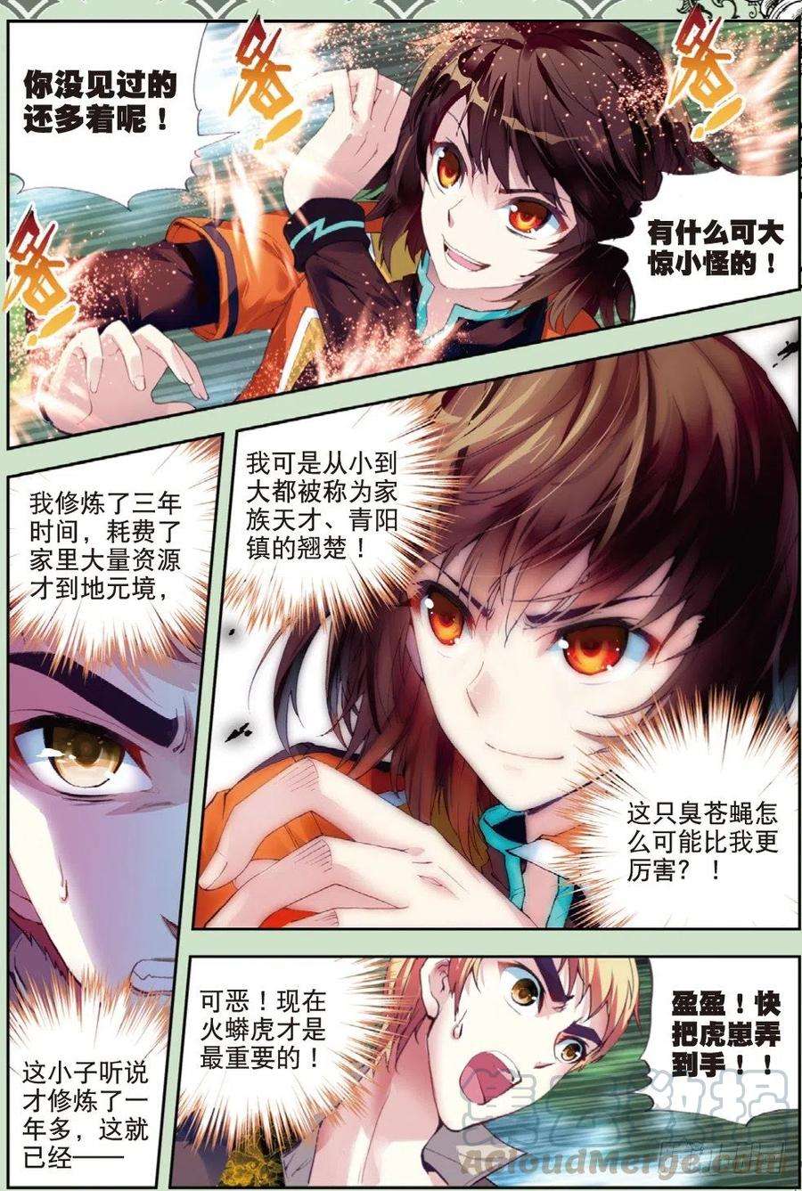 武动乾坤20 抢夺虎崽（上）