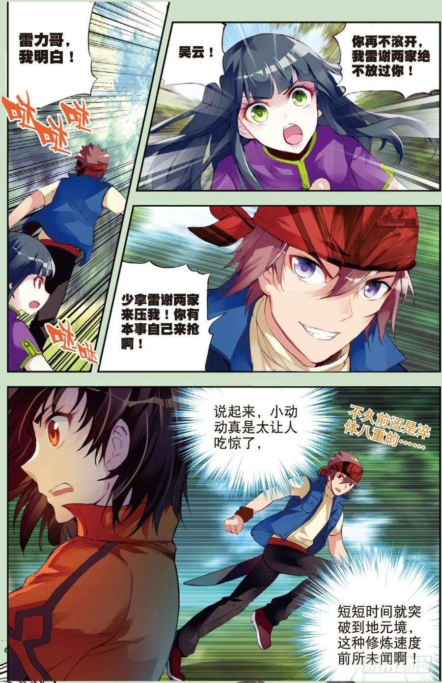 武动乾坤20 抢夺虎崽（上）