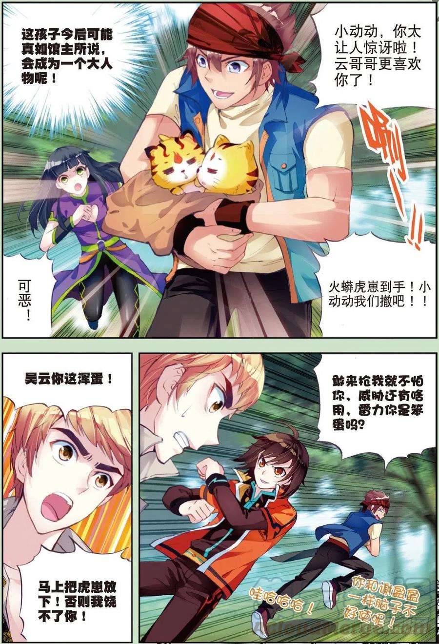 武动乾坤20 抢夺虎崽（上）