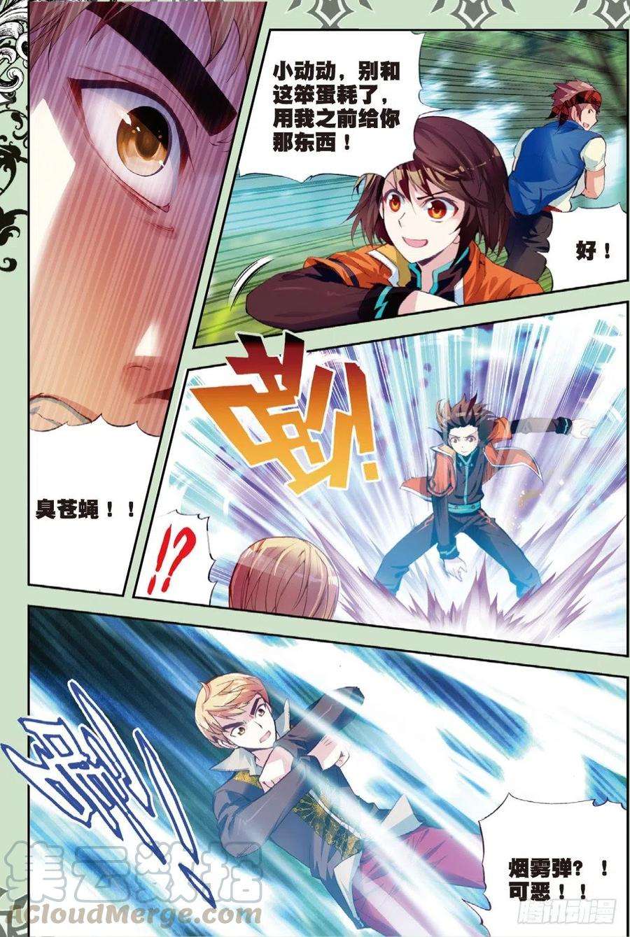 武动乾坤20 抢夺虎崽（中）