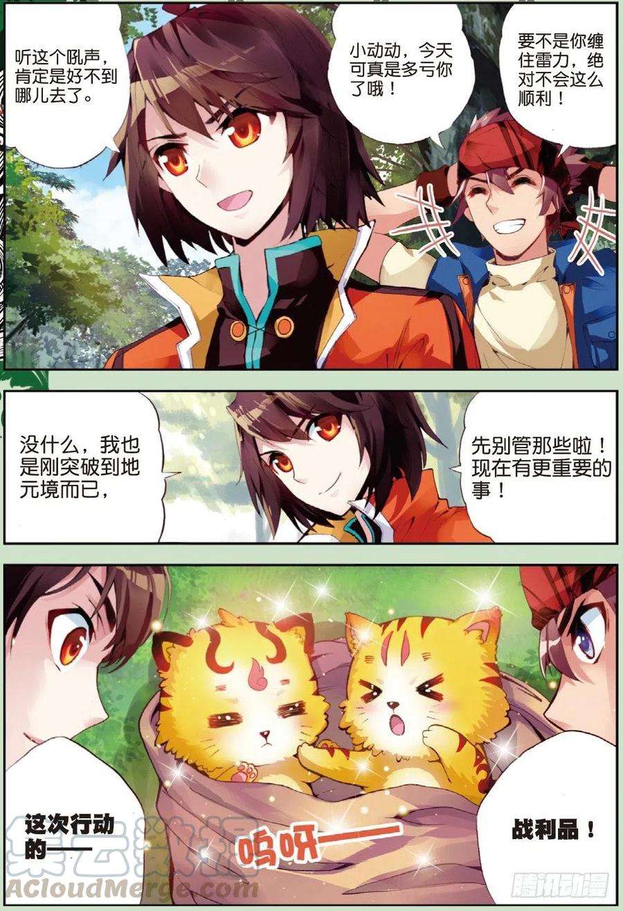 武动乾坤20 抢夺虎崽（中）