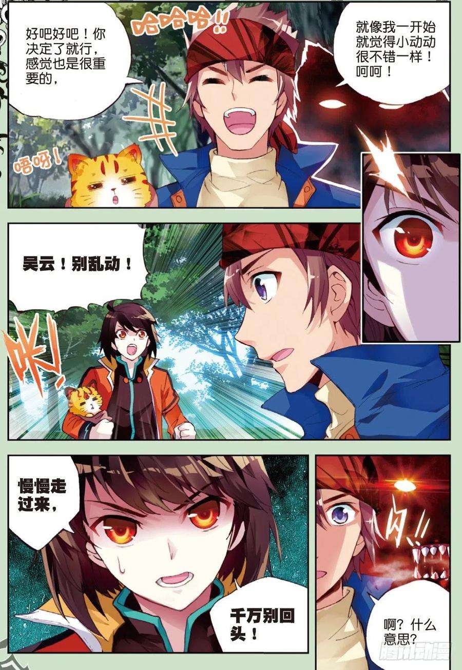 武动乾坤20 抢夺虎崽（下）