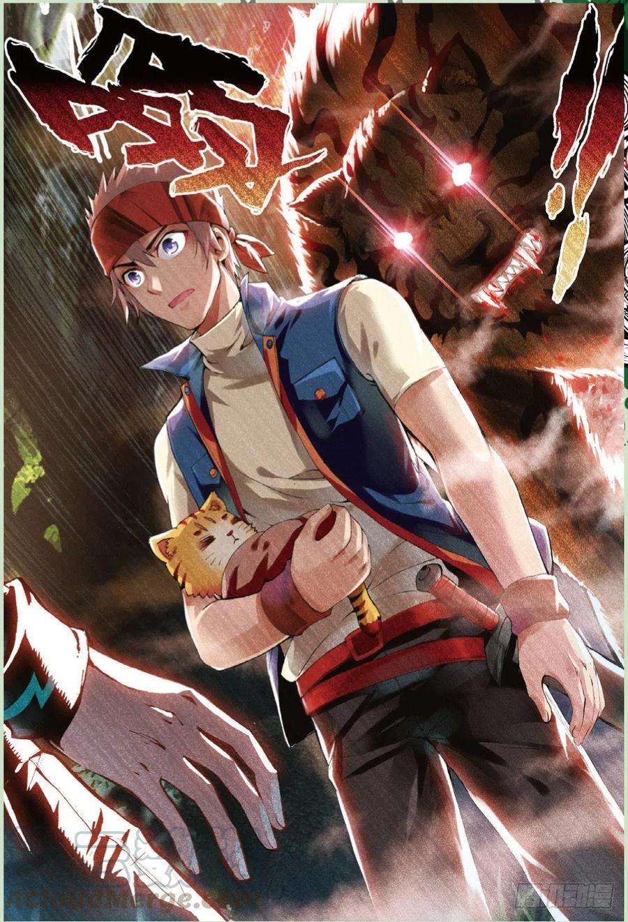 武动乾坤20 抢夺虎崽（下）