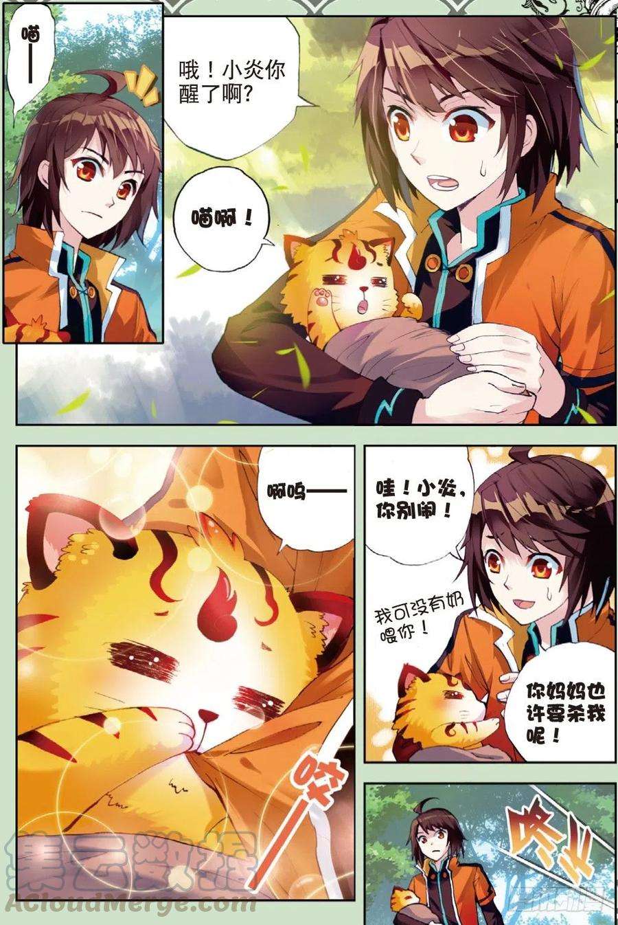 武动乾坤20 抢夺虎崽（下）