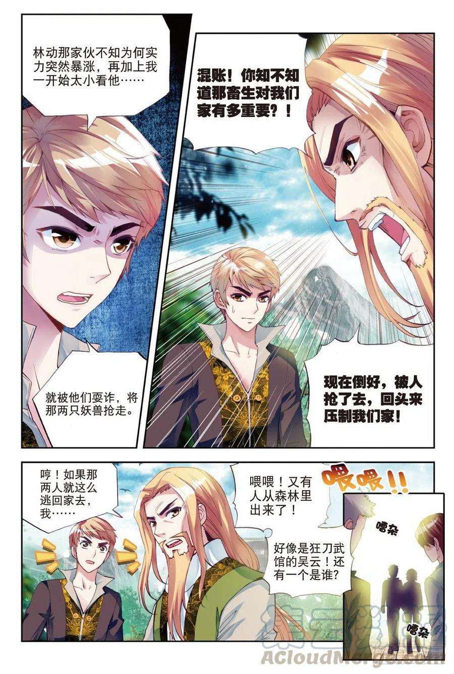 武动乾坤21 再战雷力（上）