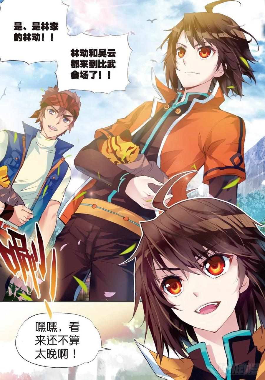 武动乾坤21 再战雷力（上）