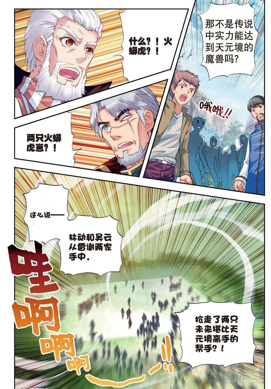 武动乾坤21 再战雷力（上）