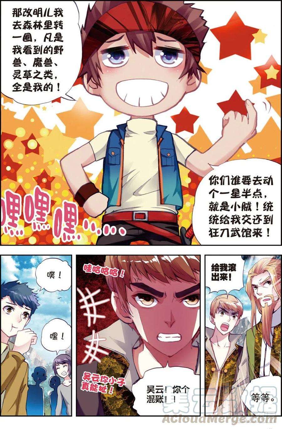 武动乾坤21 再战雷力（中）