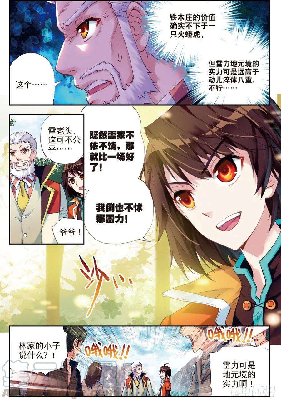 武动乾坤21 再战雷力（中）