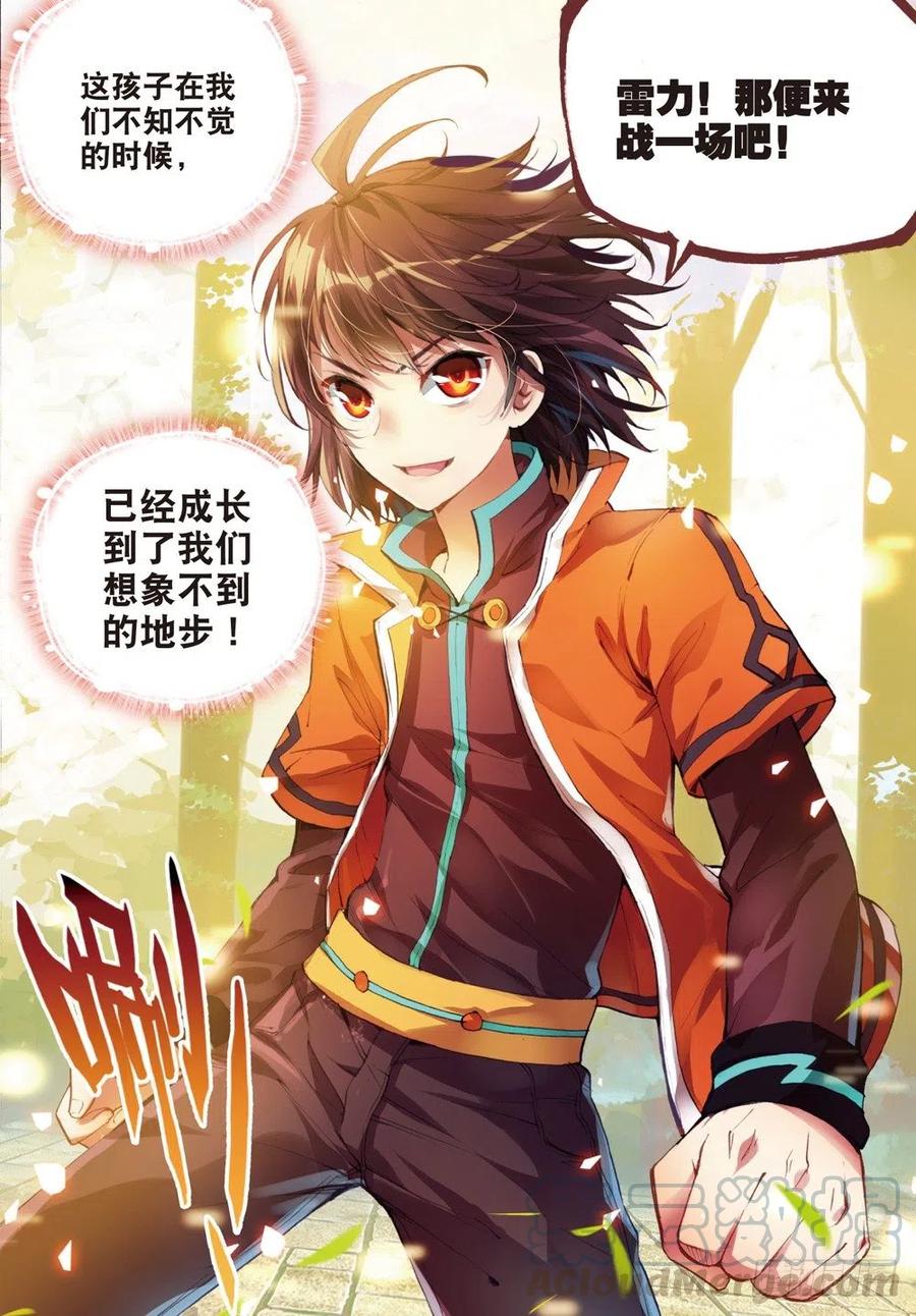 武动乾坤21 再战雷力（中）