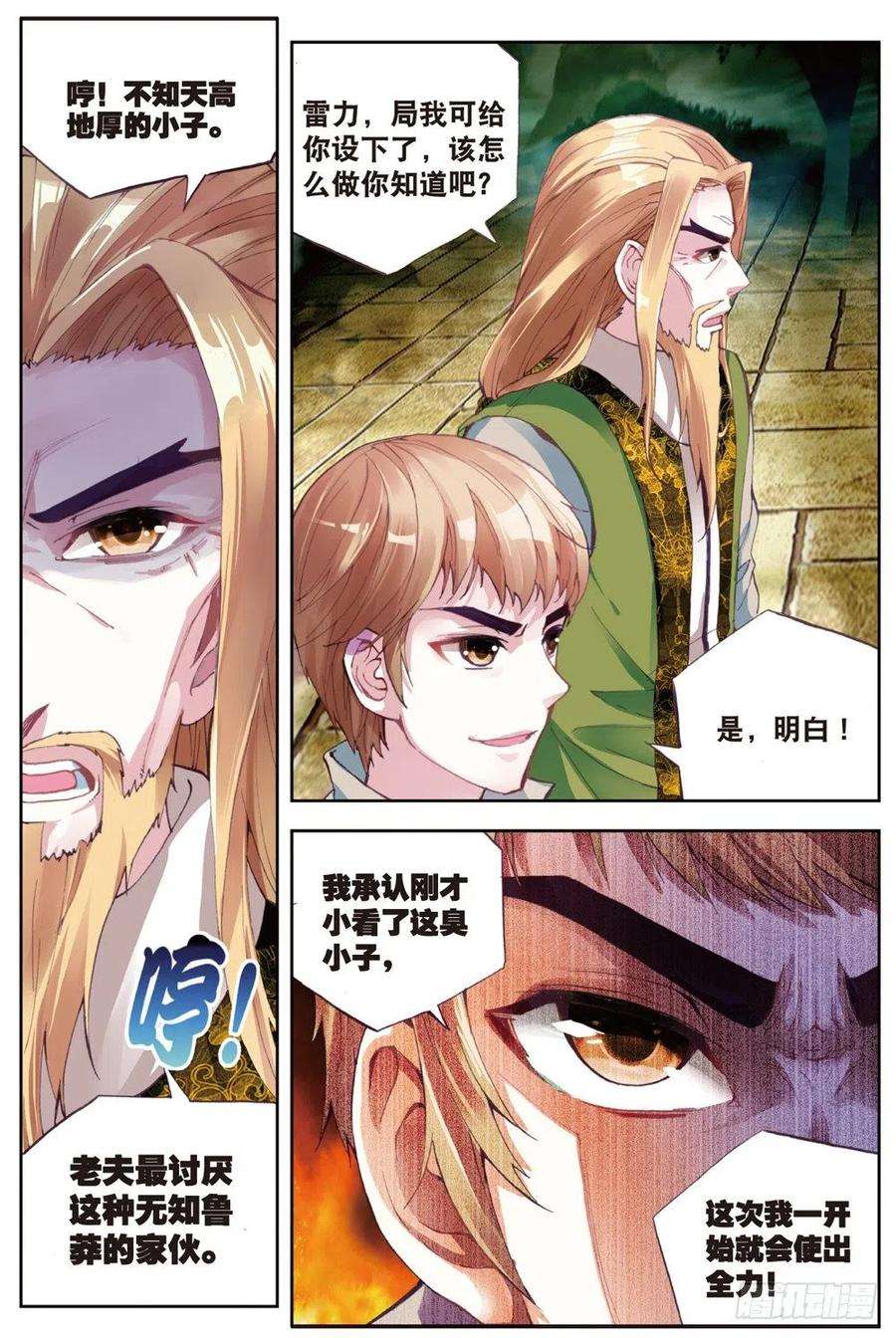 武动乾坤21 再战雷力（中）