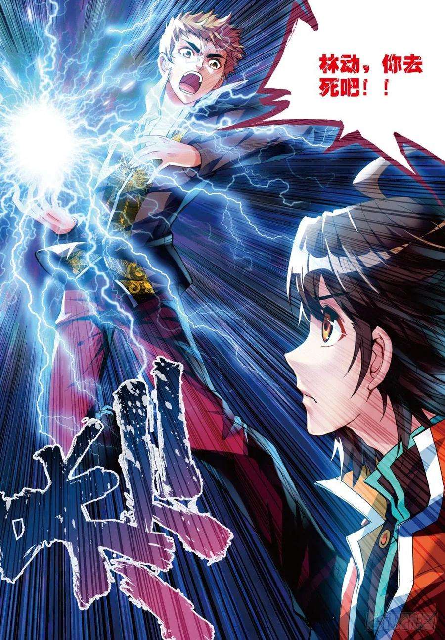 武动乾坤21 再战雷力（中）