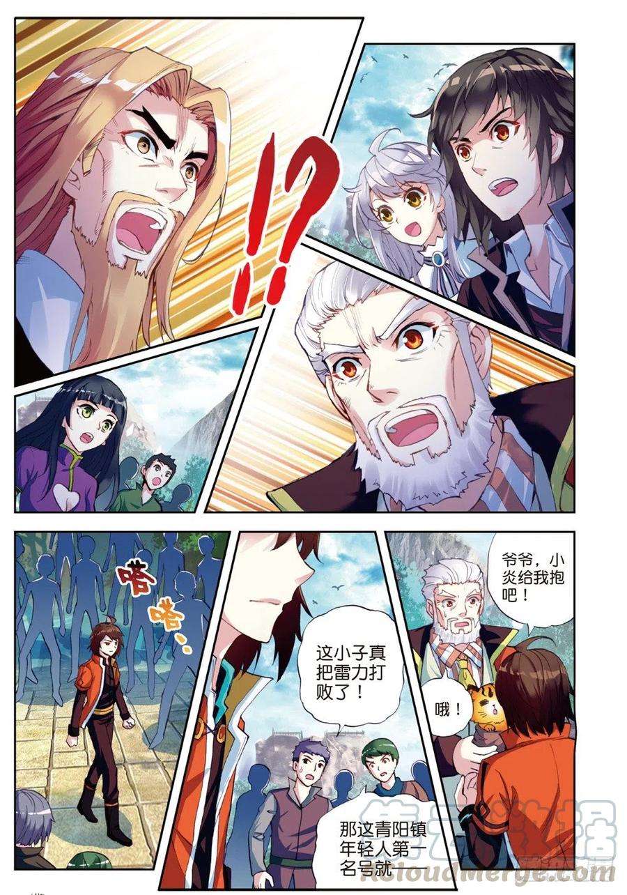 武动乾坤21 再战雷力（下）