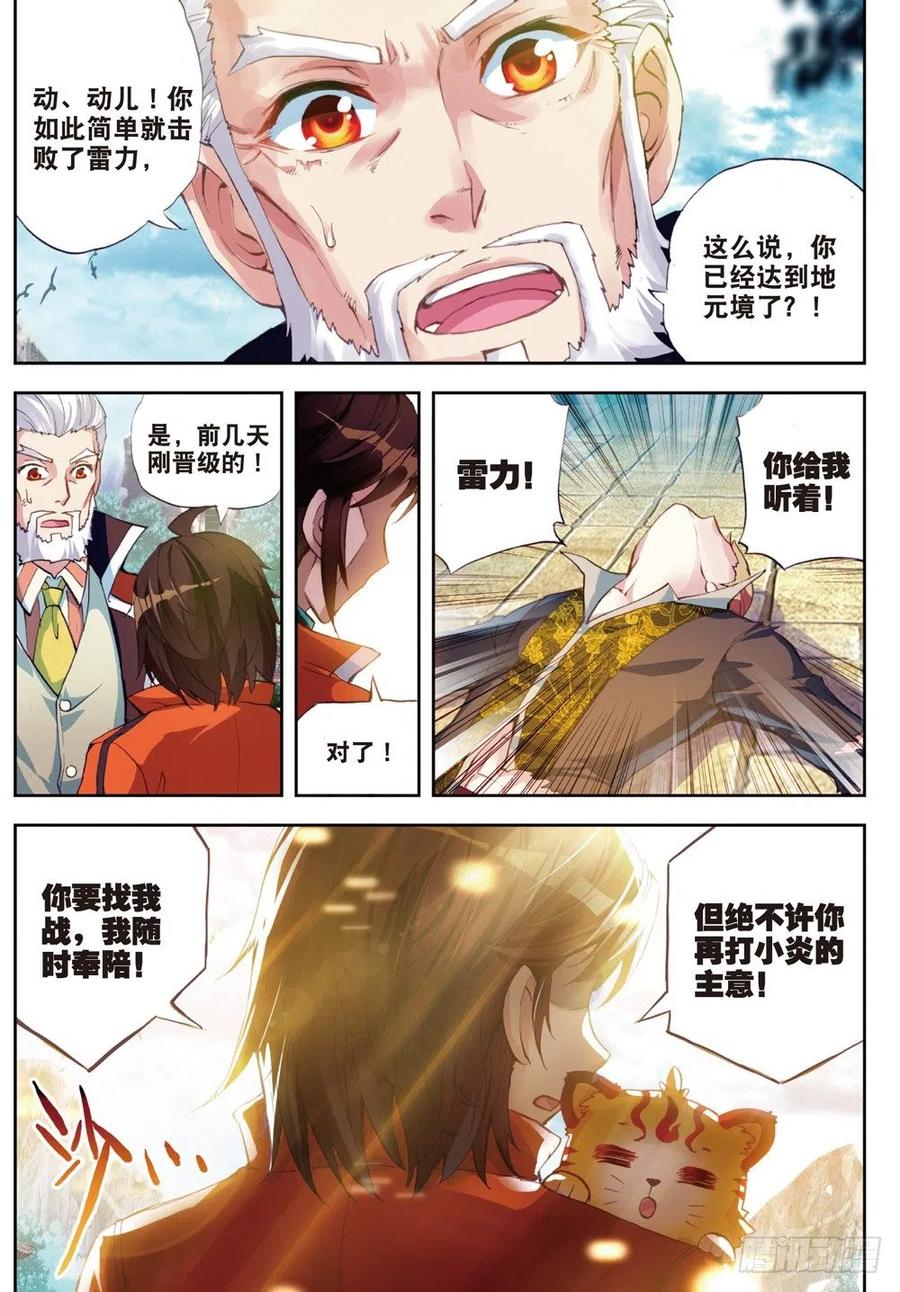 武动乾坤21 再战雷力（下）