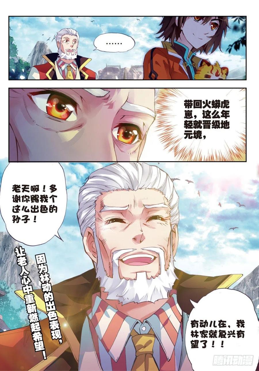 武动乾坤21 再战雷力（下）