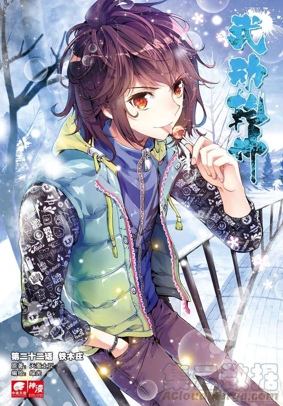 武动乾坤22 铁木庄（上）