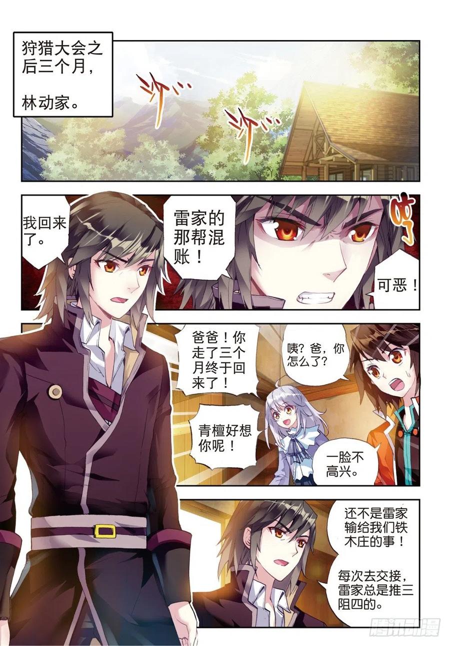 武动乾坤22 铁木庄（上）