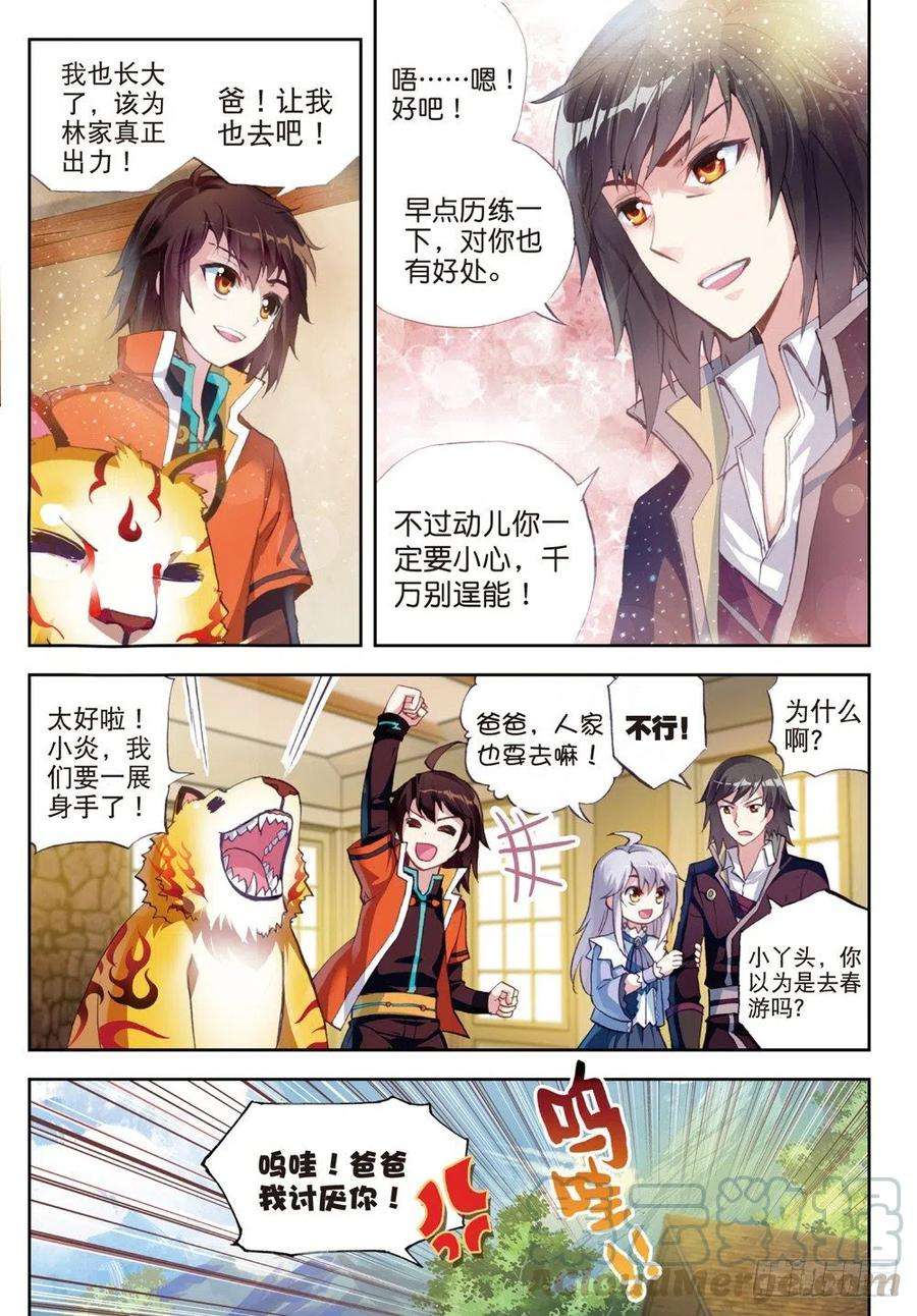 武动乾坤22 铁木庄（上）