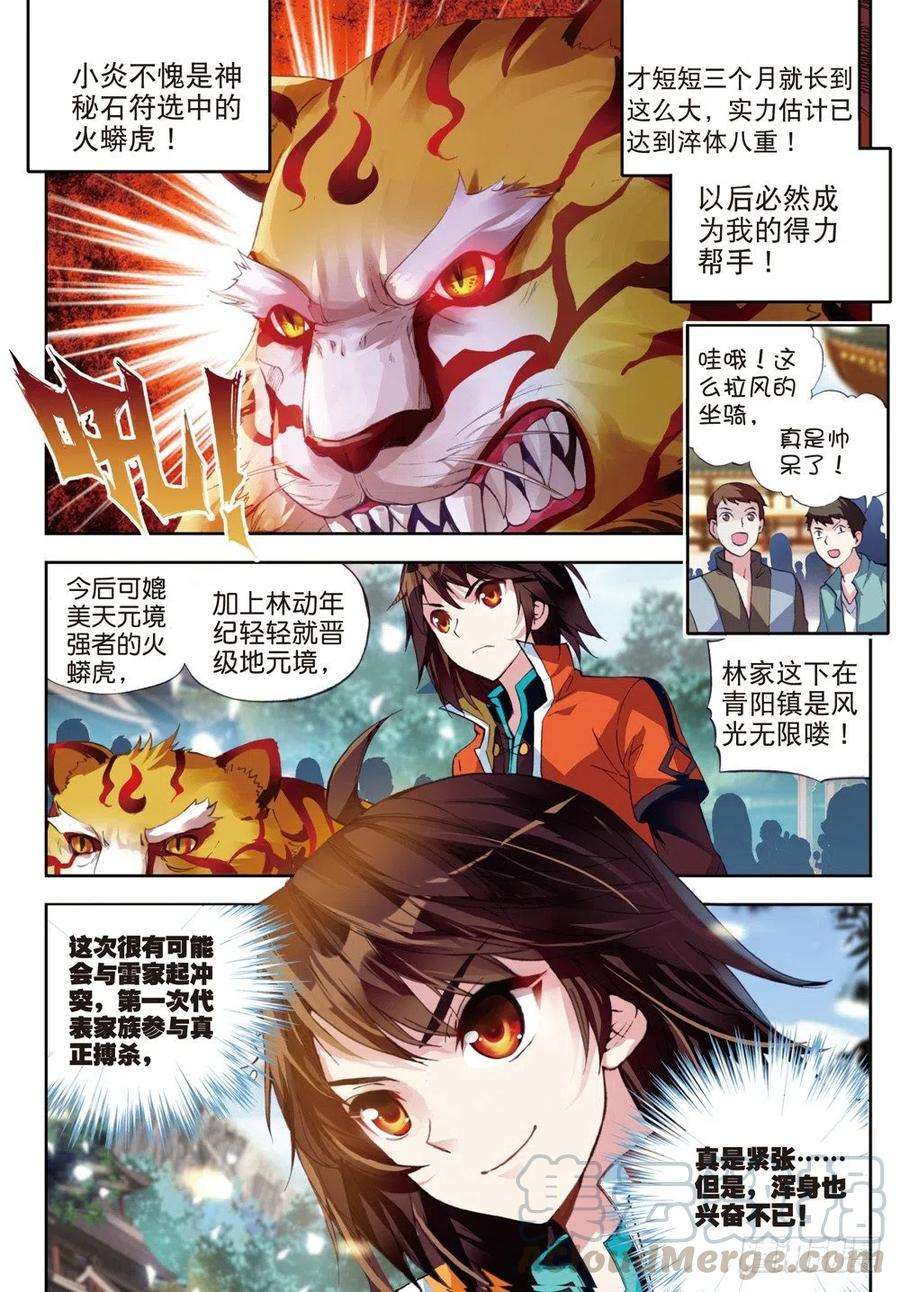 武动乾坤22 铁木庄（上）